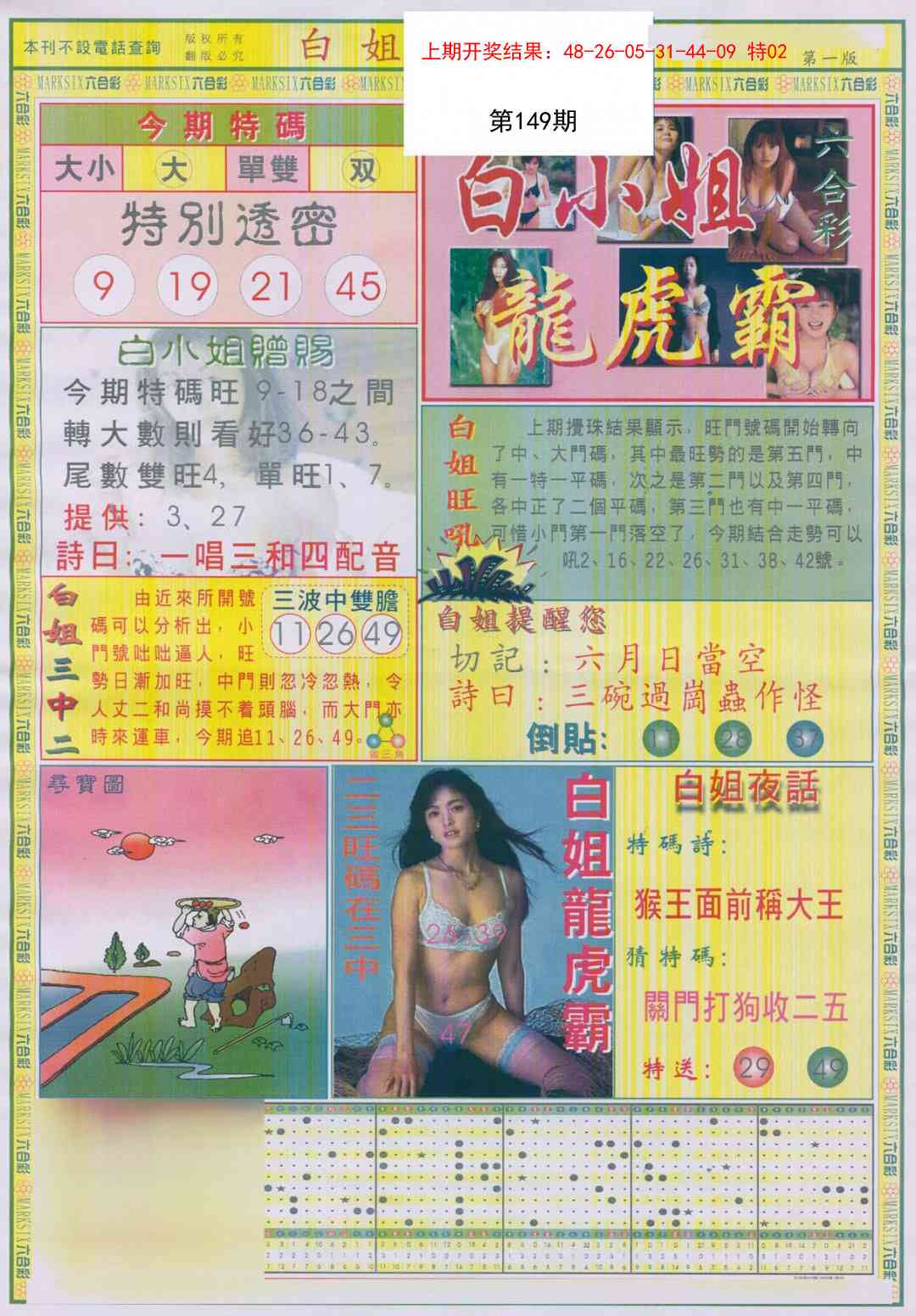 149期白小姐龙虎霸A[图]