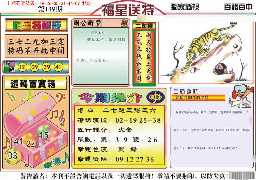 149期福星送特[图]