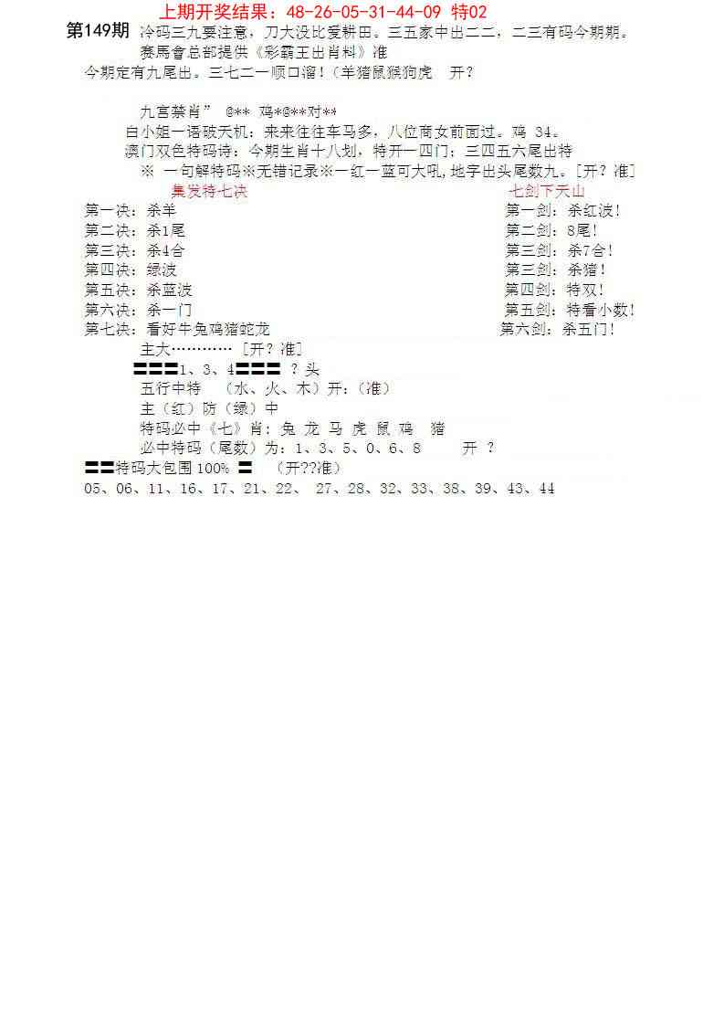 149期特新五鬼B[图]