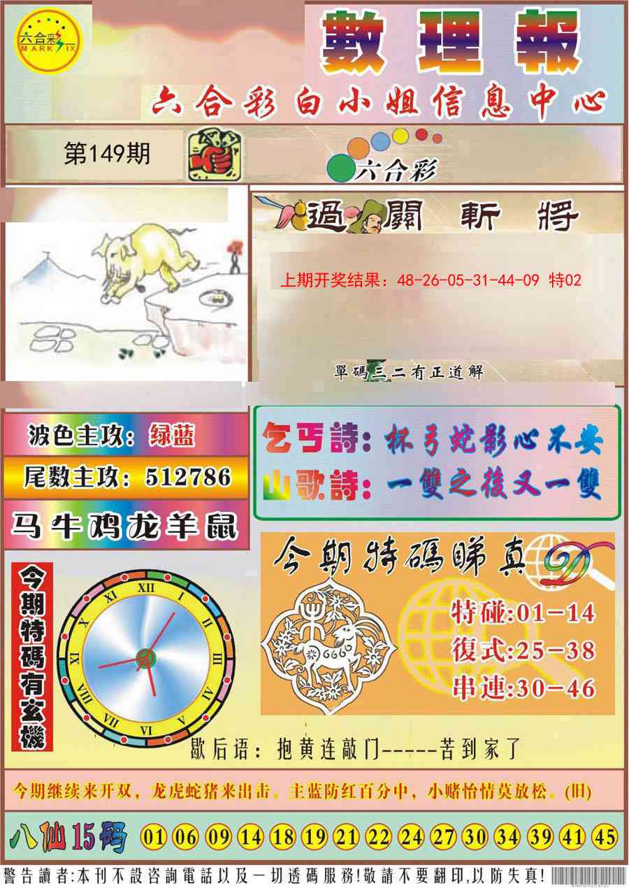 149期九龙数理报[图]