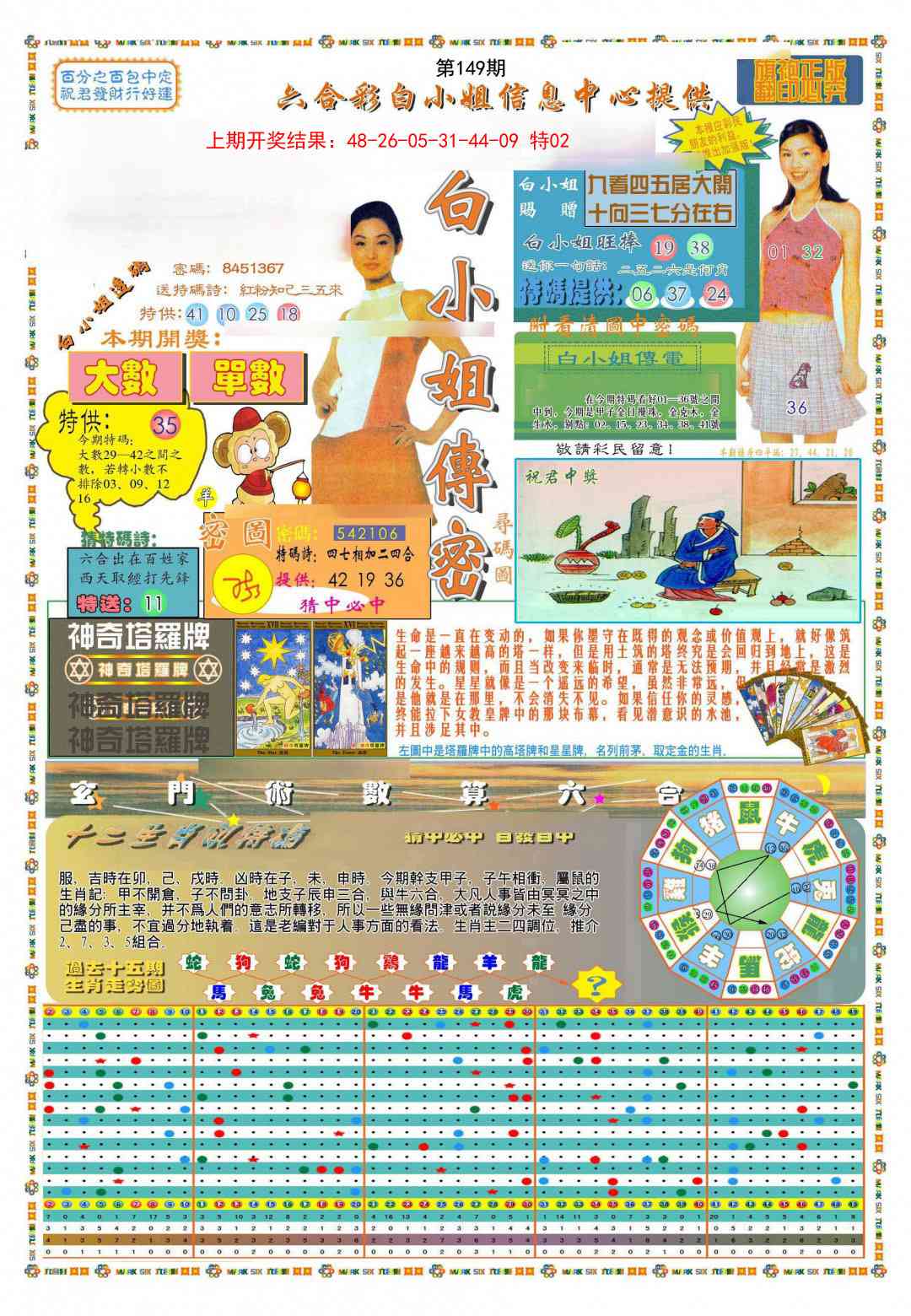 149期(新版)白小姐祺袍A[图]