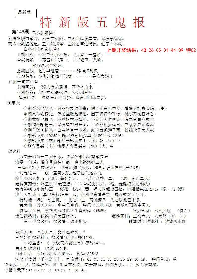 149期特新五鬼A[图]