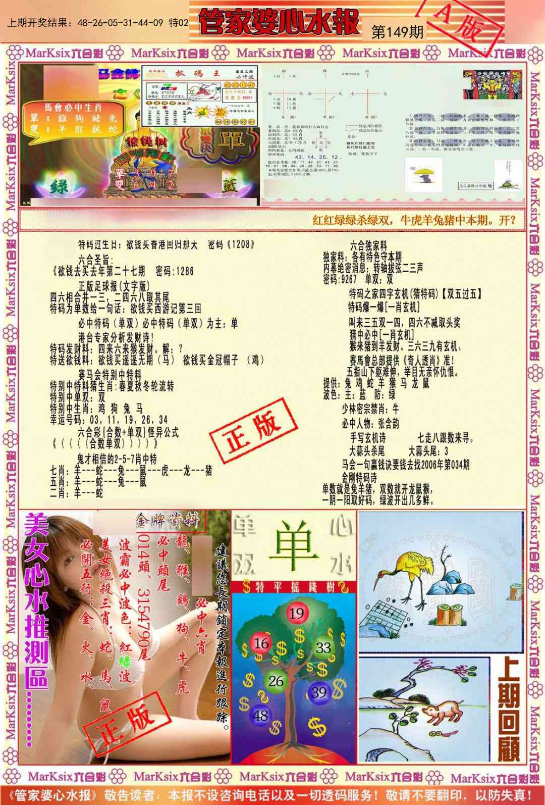 149期管家婆心水报A[图]