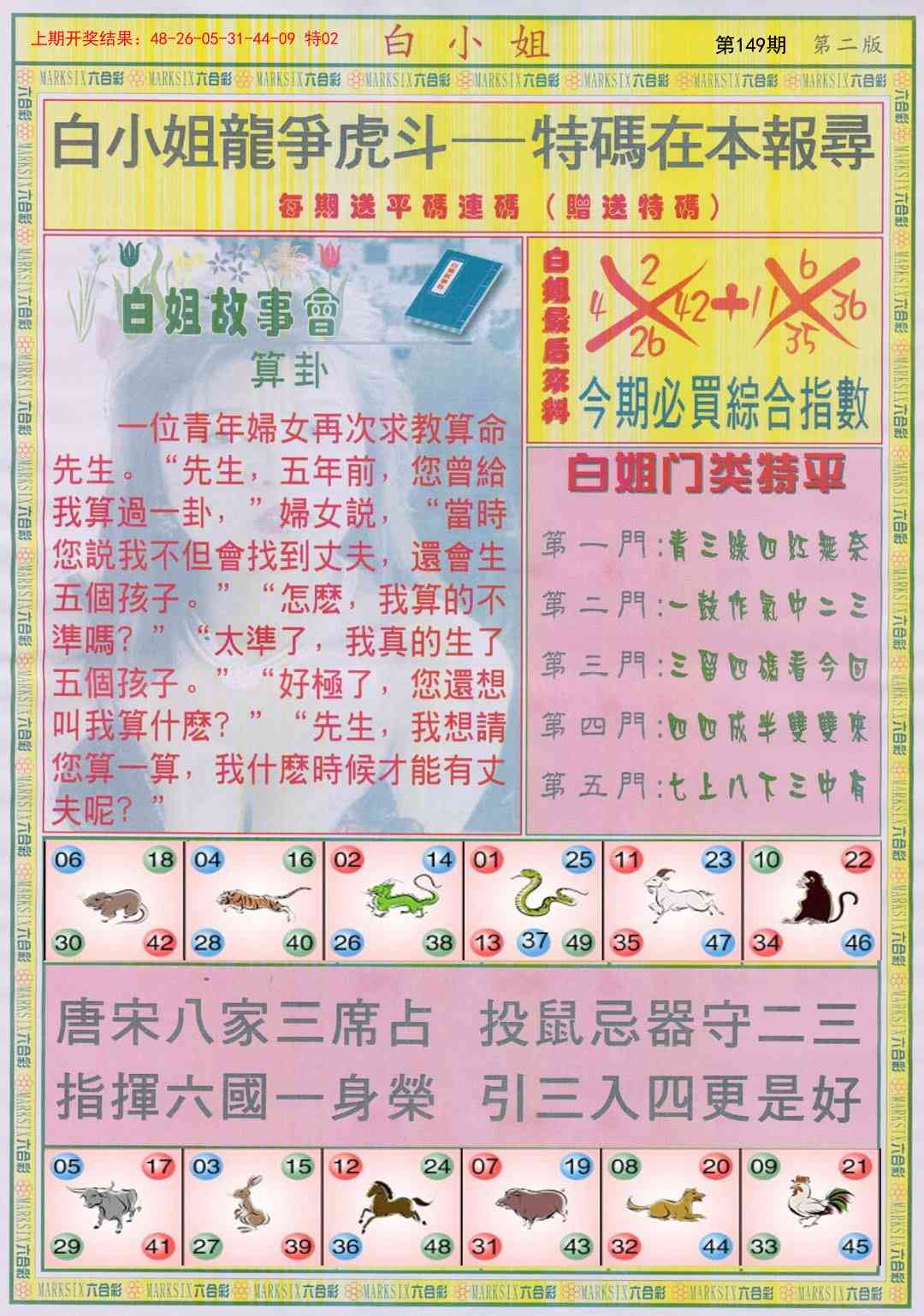 149期白小姐龙虎霸B[图]