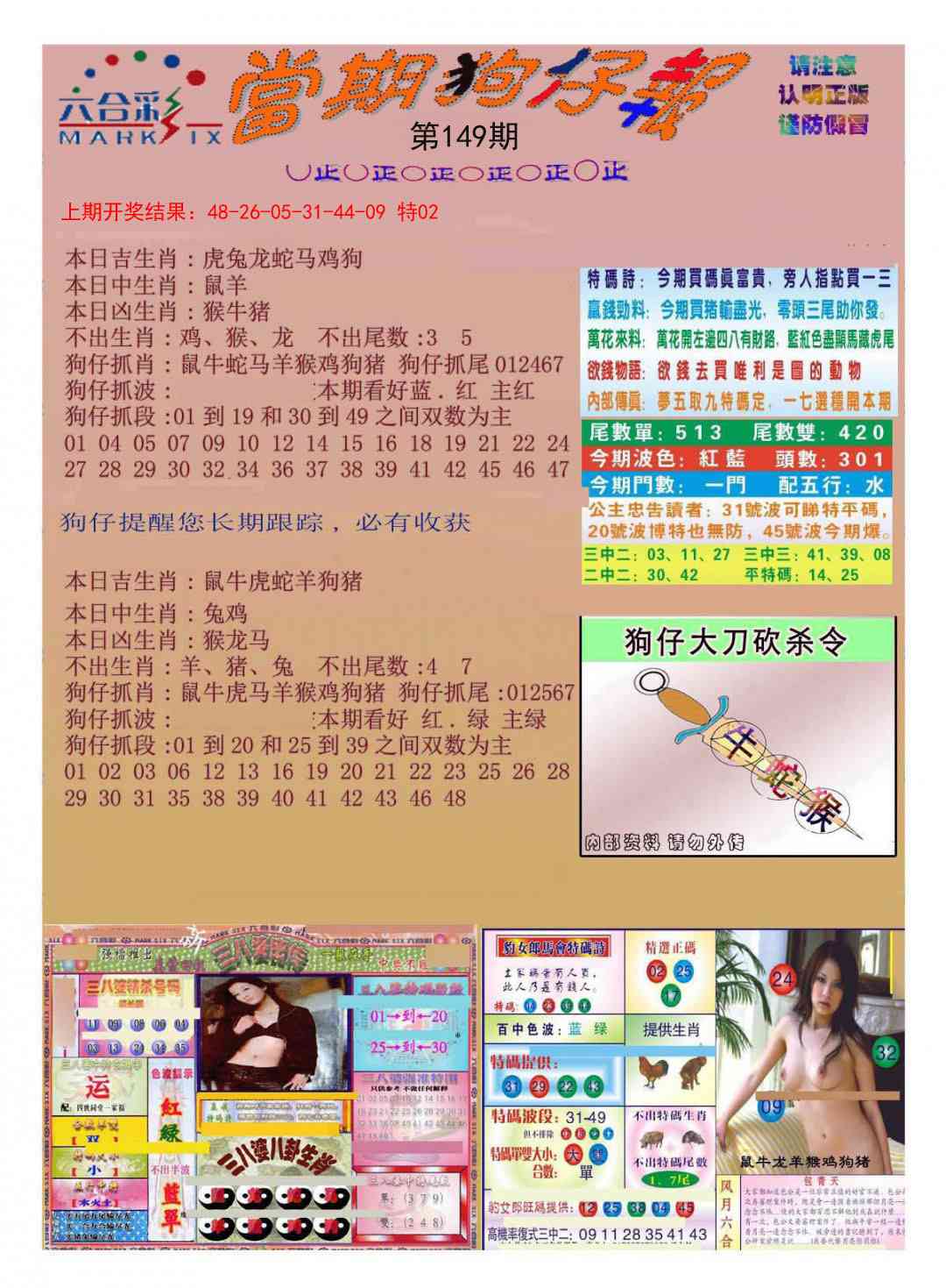149期当期狗仔版[图]