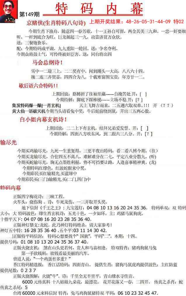 149期特码内幕A[图]