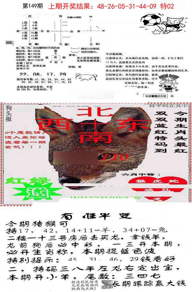 149期特码内幕B[图]