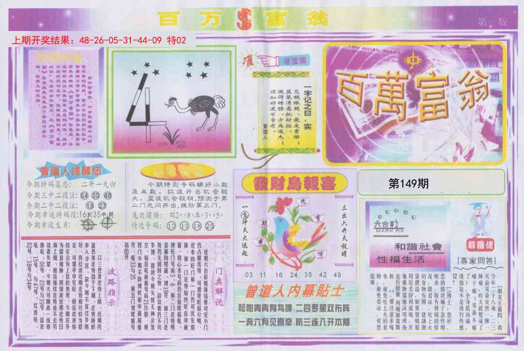 149期百万富翁A[图]