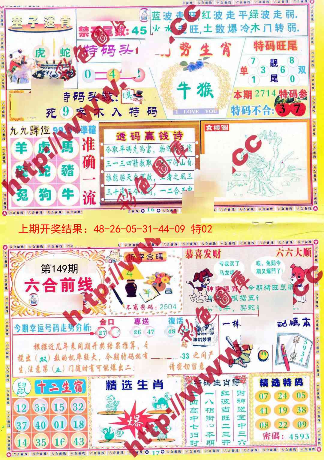 149期六合前线[图]