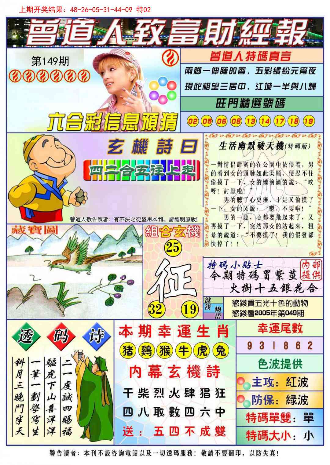 149期曾道人致福财经[图]