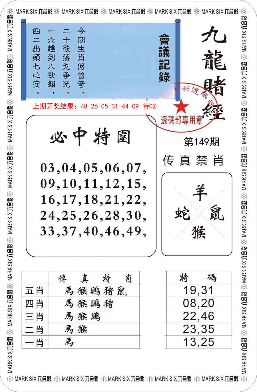 149期九龙赌经[图]
