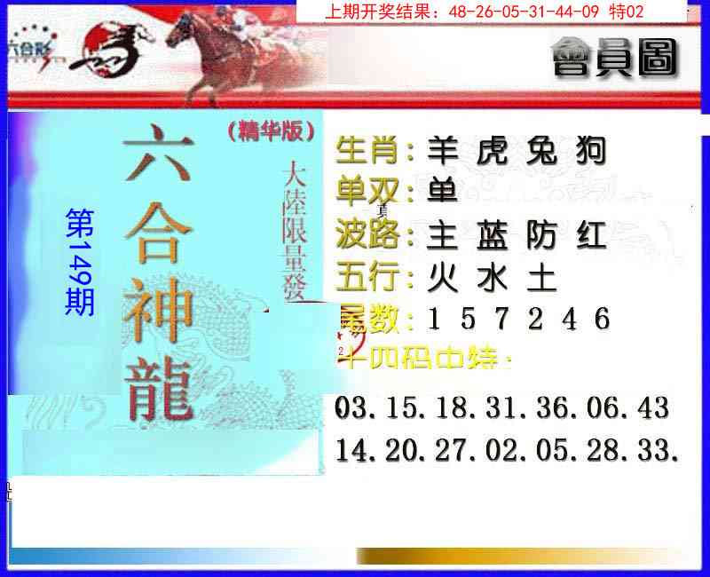 149期六合神龙[图]