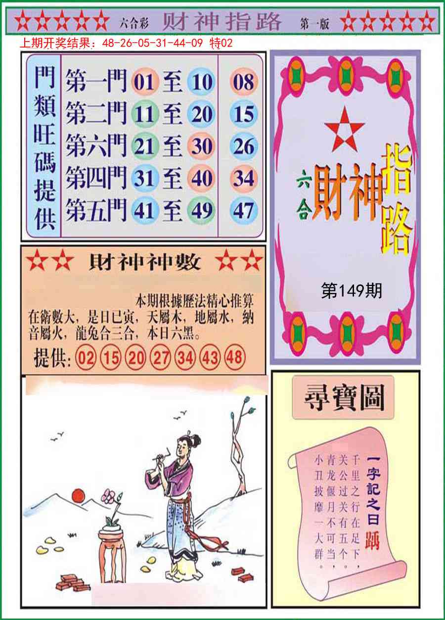149期财神指路A[图]