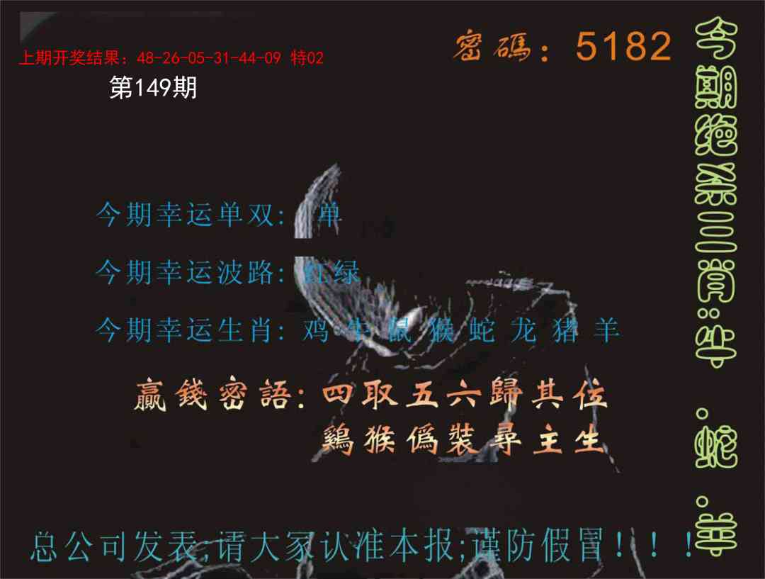 149期特码报[图]