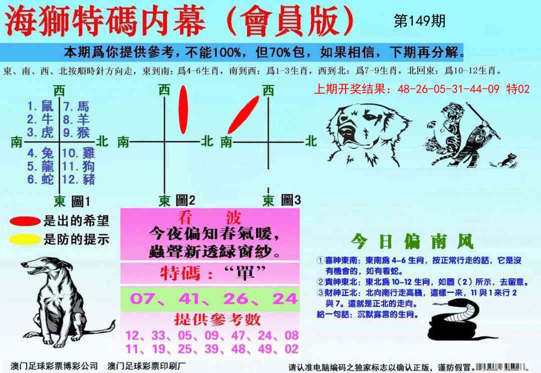 149期海狮特码会员报[图]