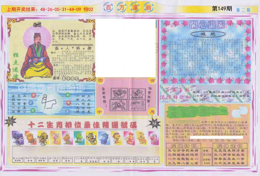 149期百万富翁B[图]