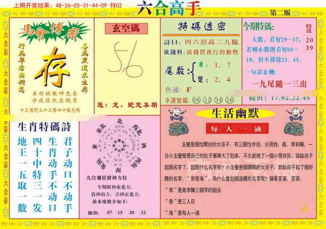 149期六合高手B[图]