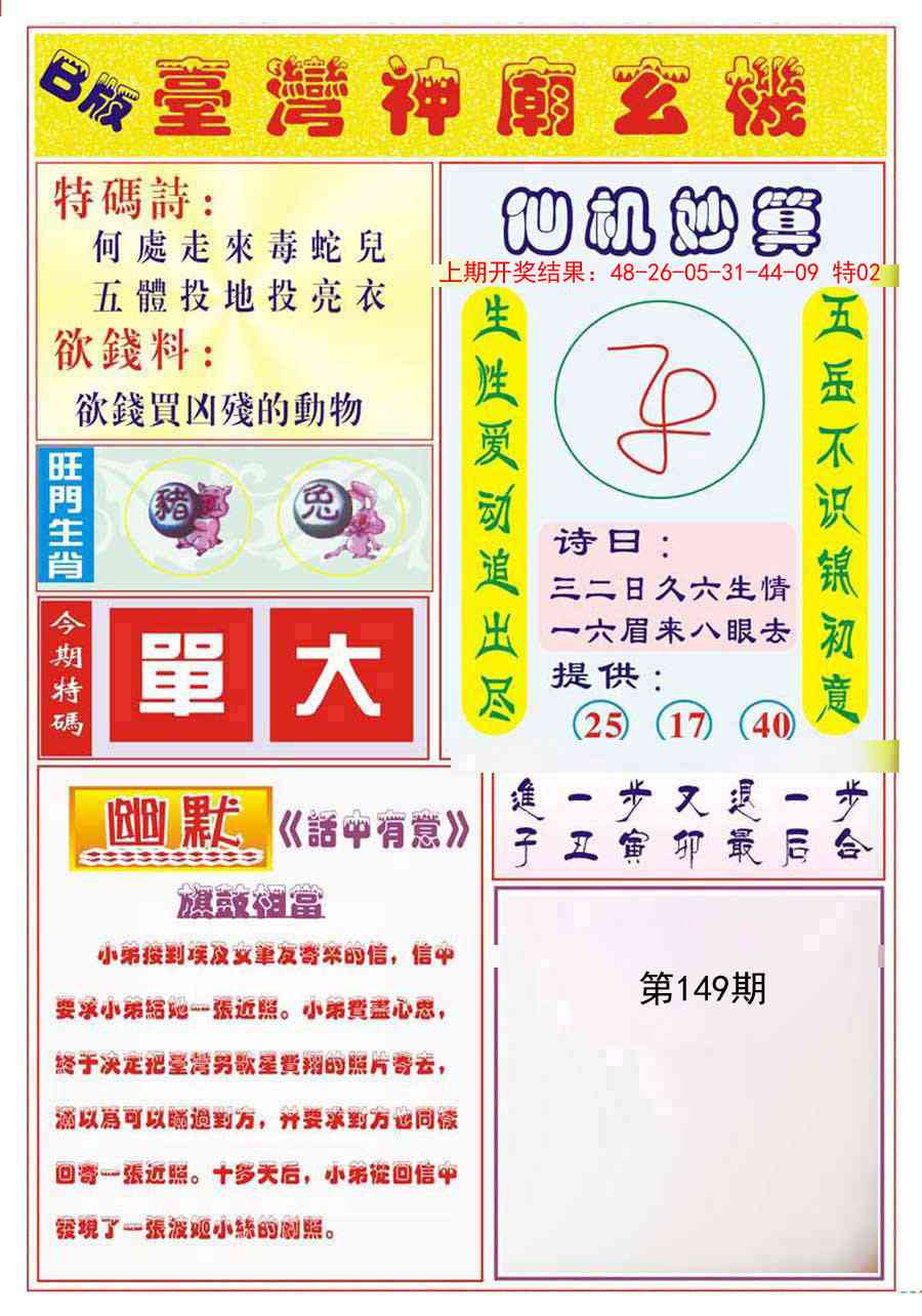 149期台湾神庙B[图]