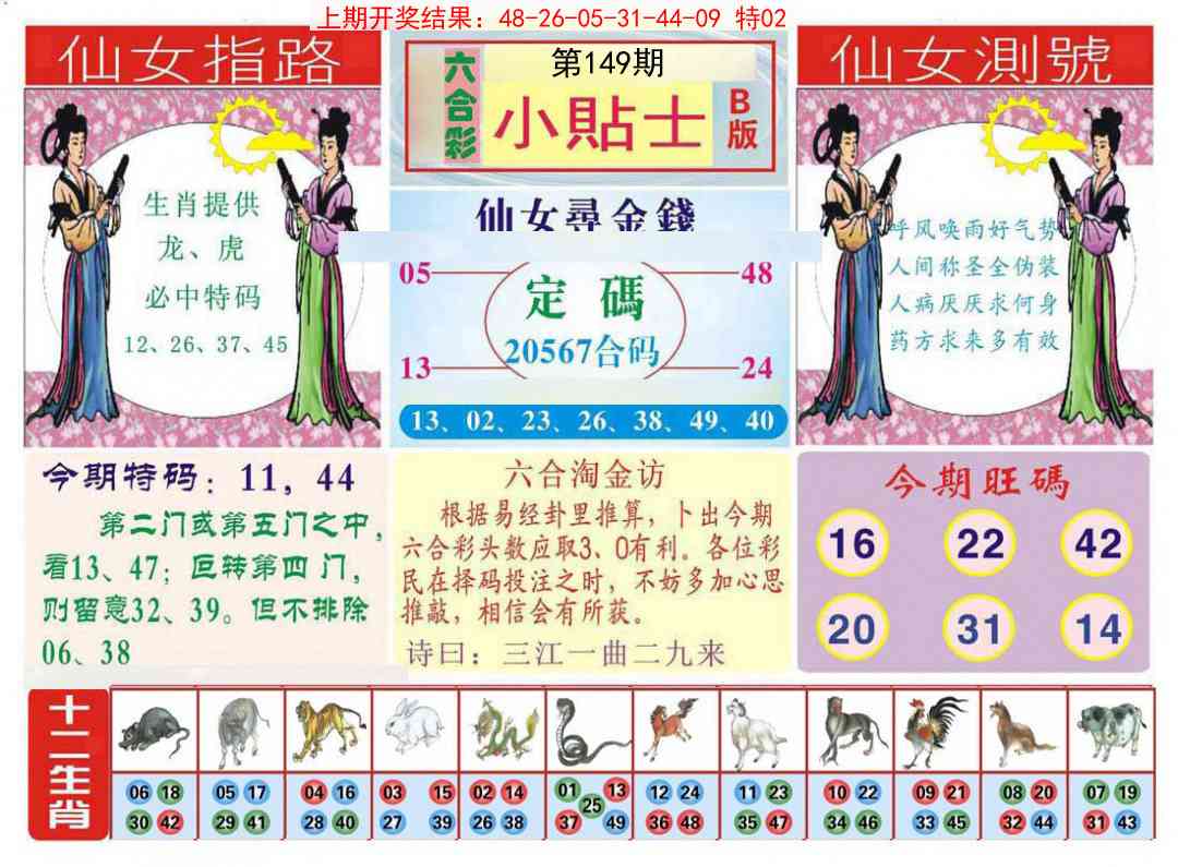 149期小贴士B[图]
