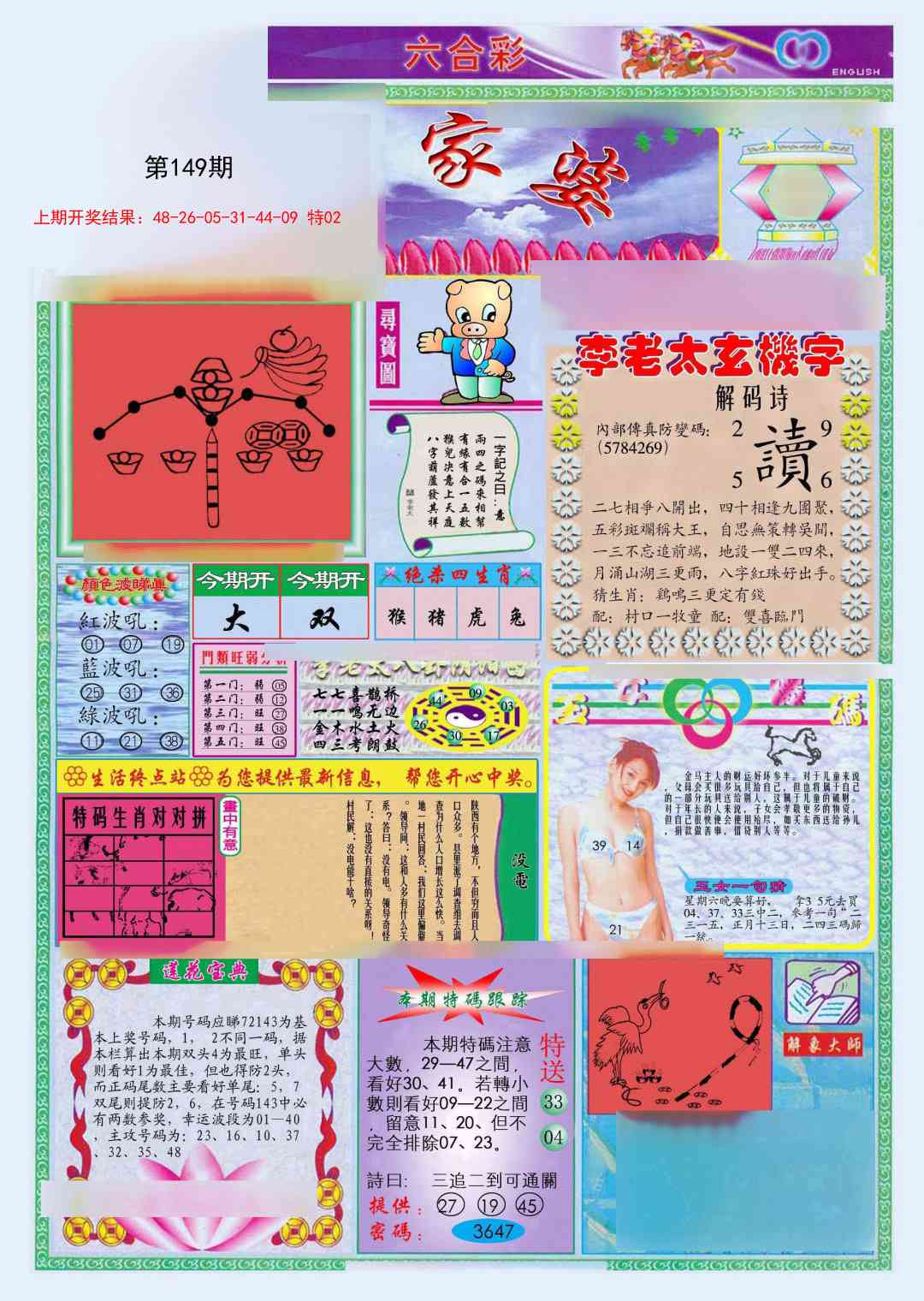 149期(新版)管家婆[图]