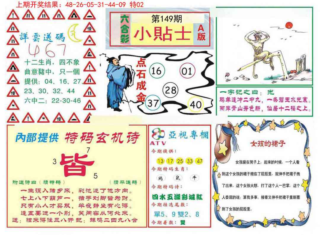 149期小贴士A[图]