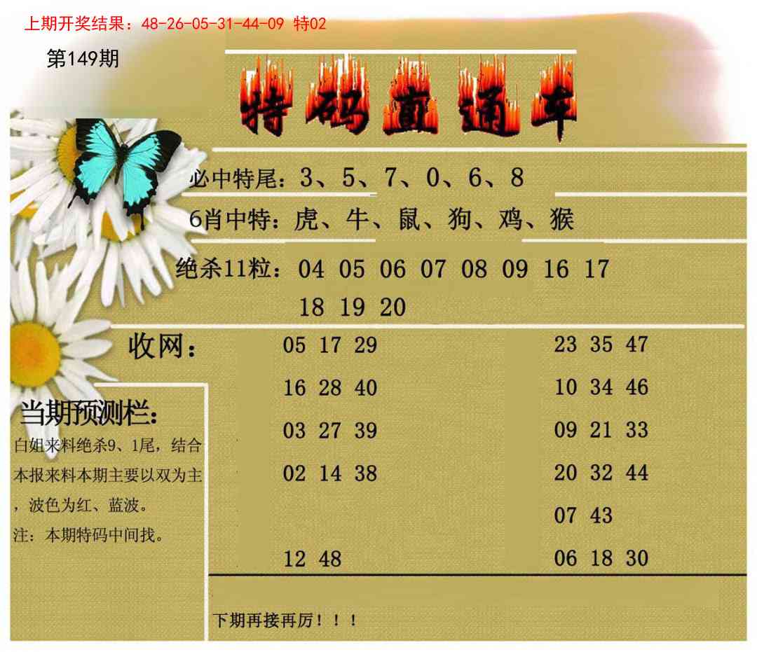 149期特码直通车[图]