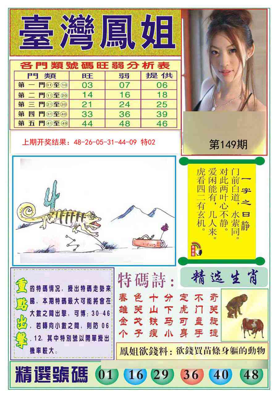 149期台湾凤姐[图]