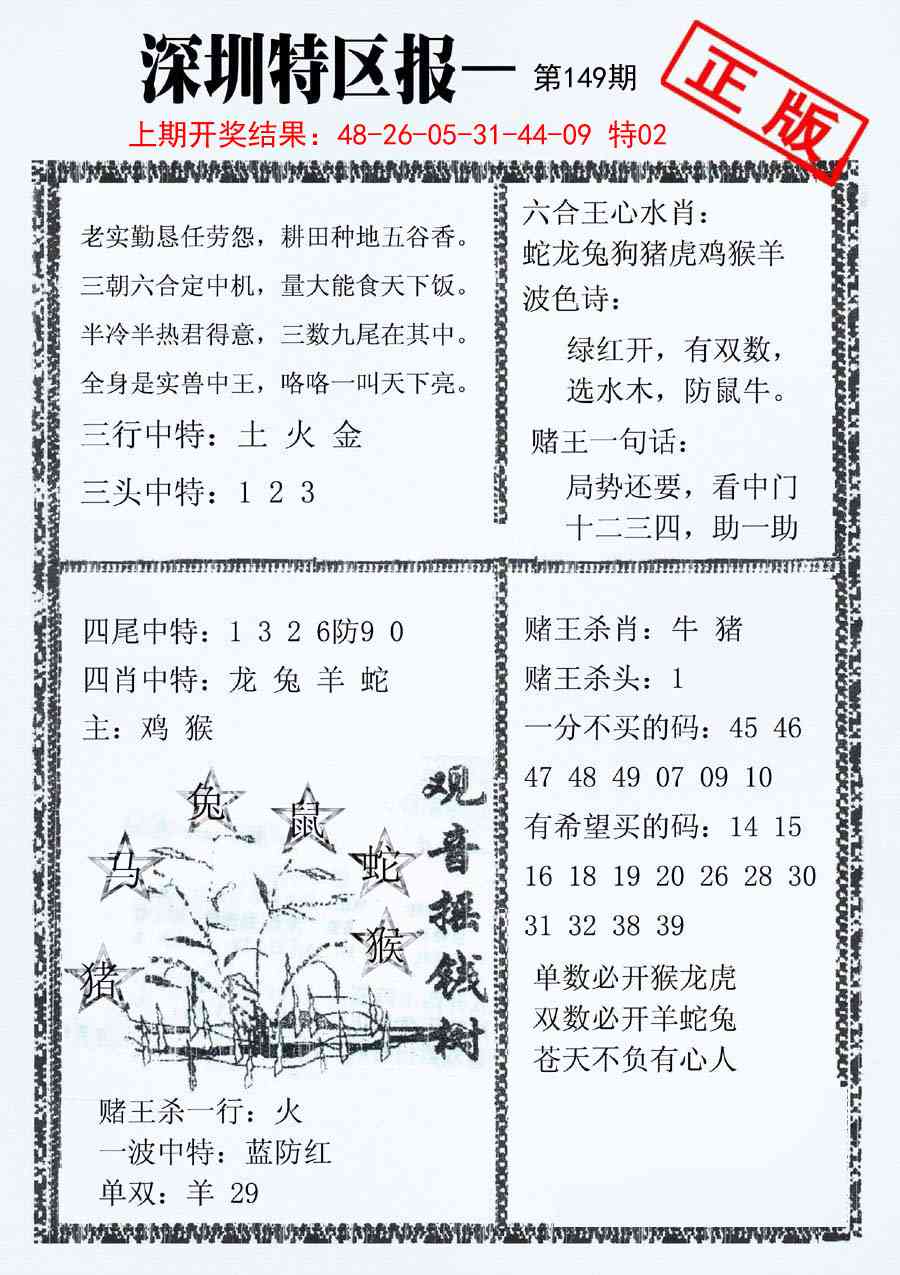 149期深圳特区报A[图]