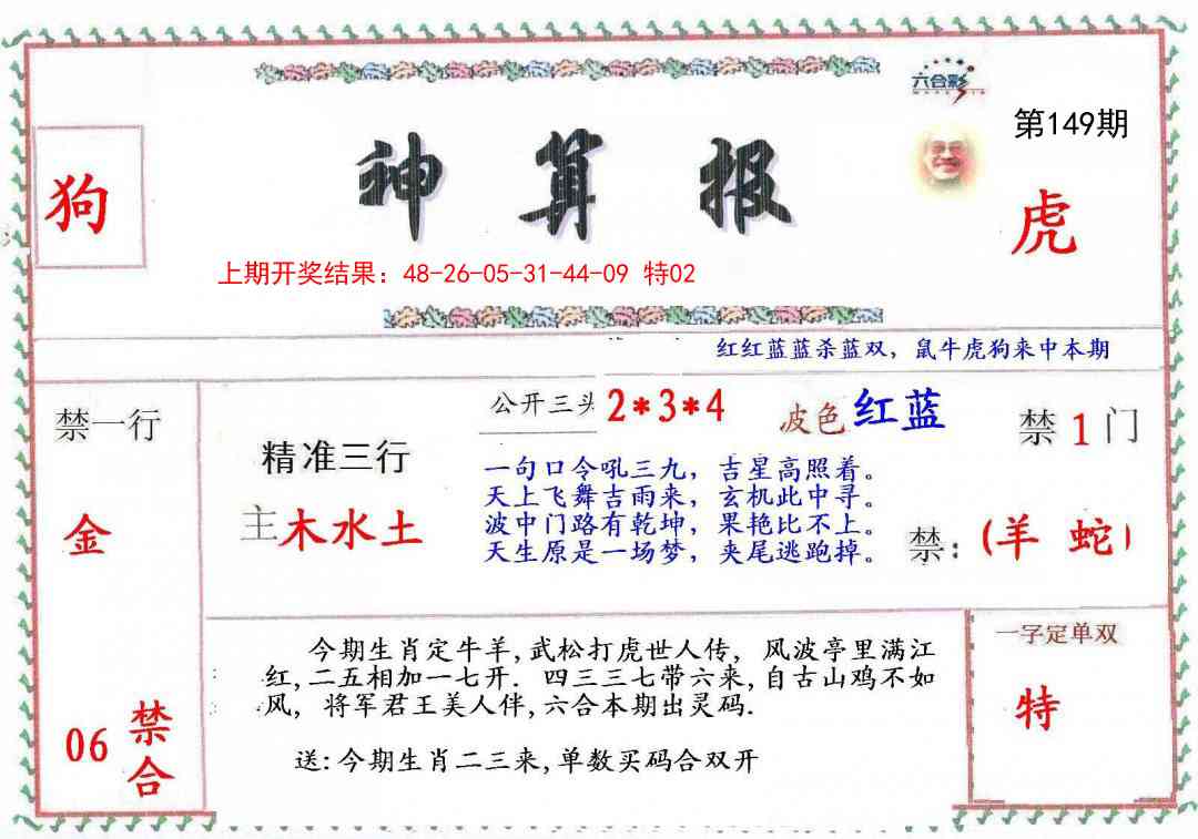 149期神算報[图]
