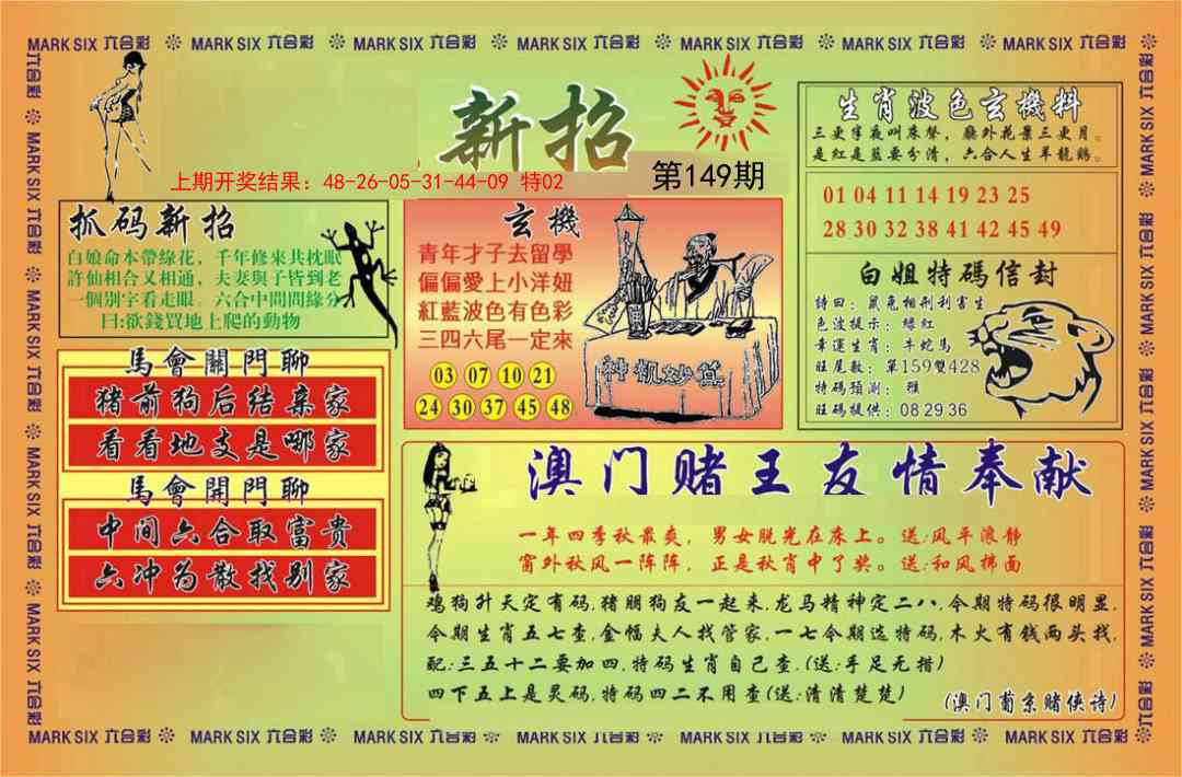 149期新招[图]