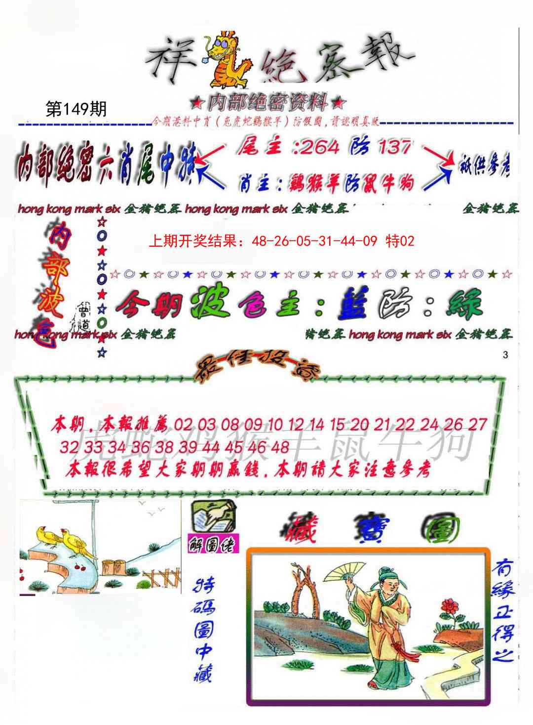 149期金鼠绝密图[图]