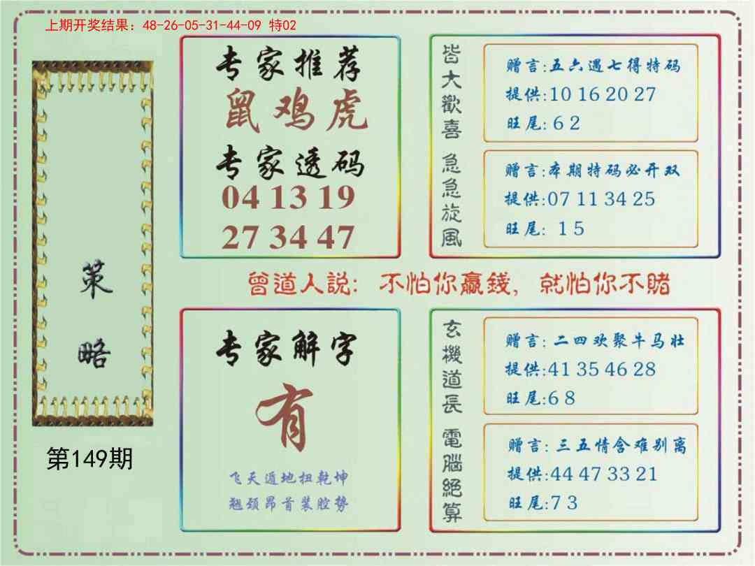 149期策略[图]