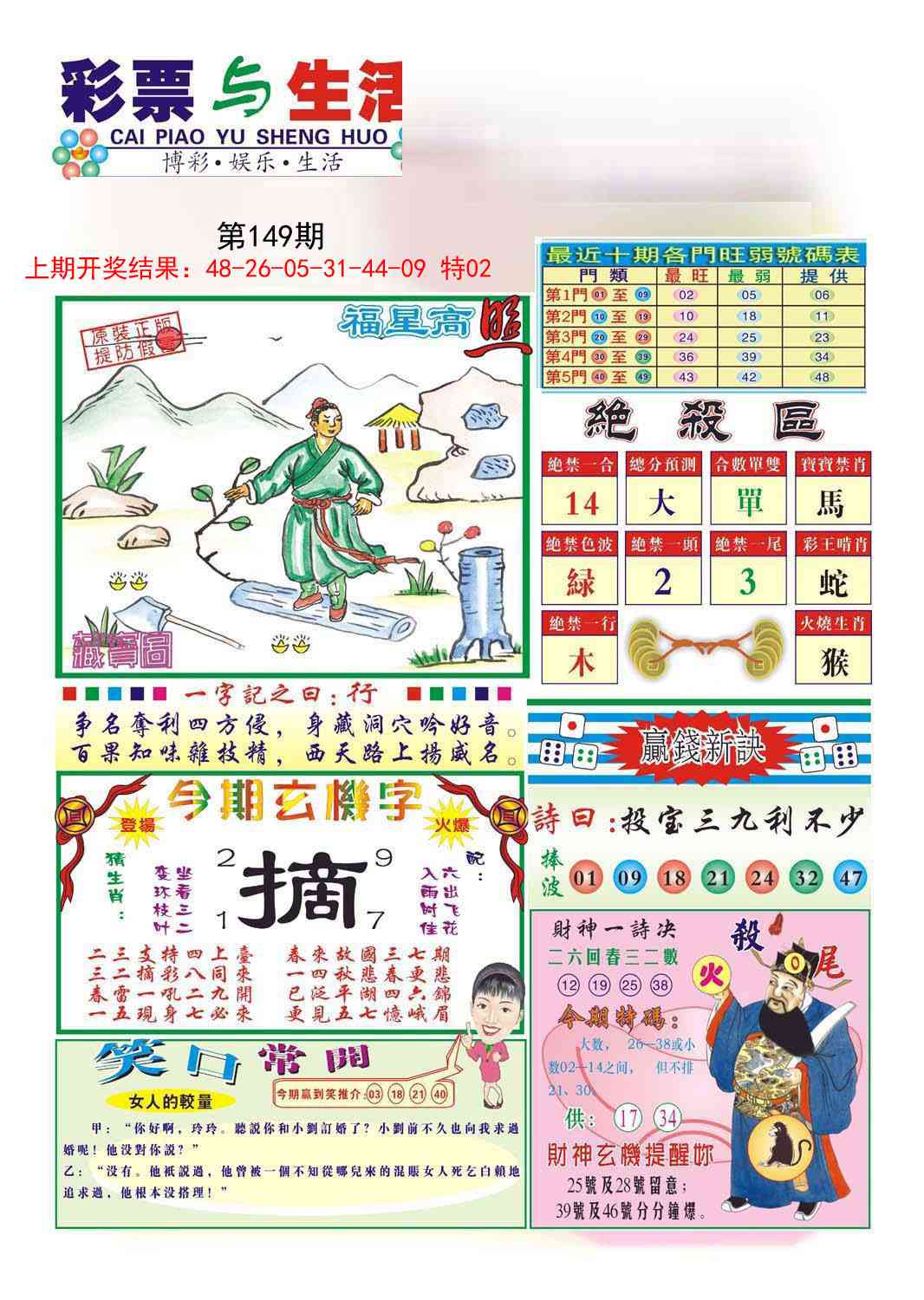 149期合众赌经A[图]
