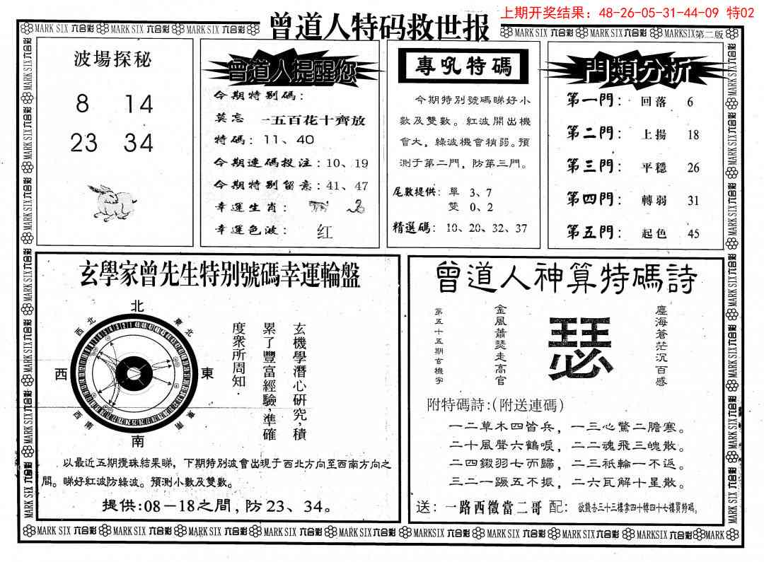 149期曾道人特码救世B[图]