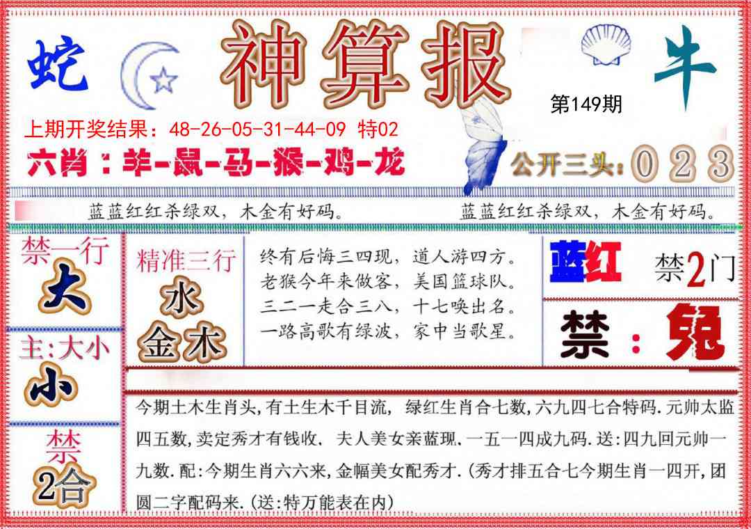 149期神算报(新版)[图]