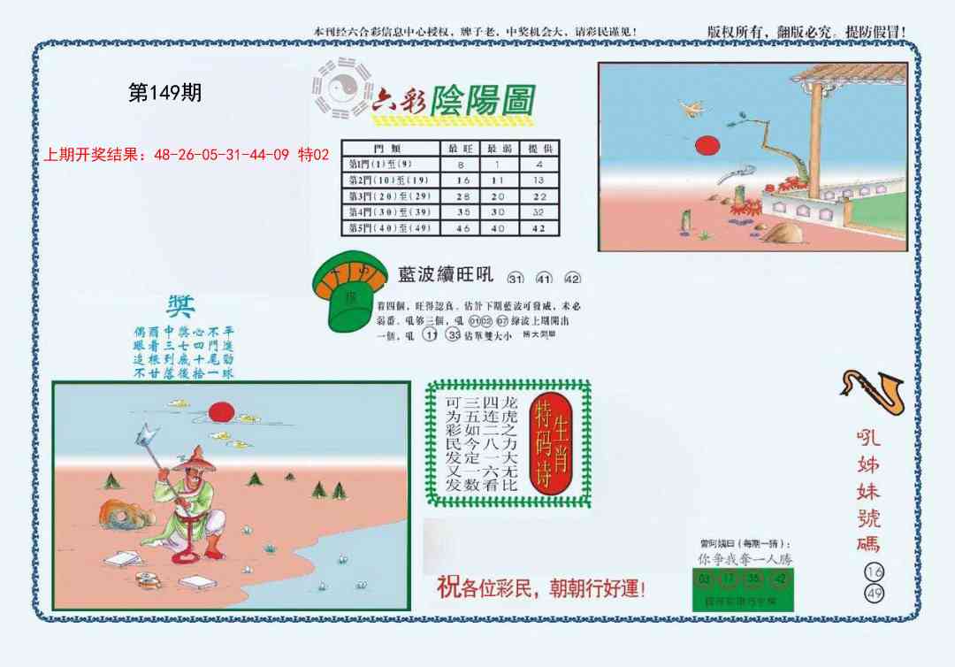 149期4-六合阴阳[图]
