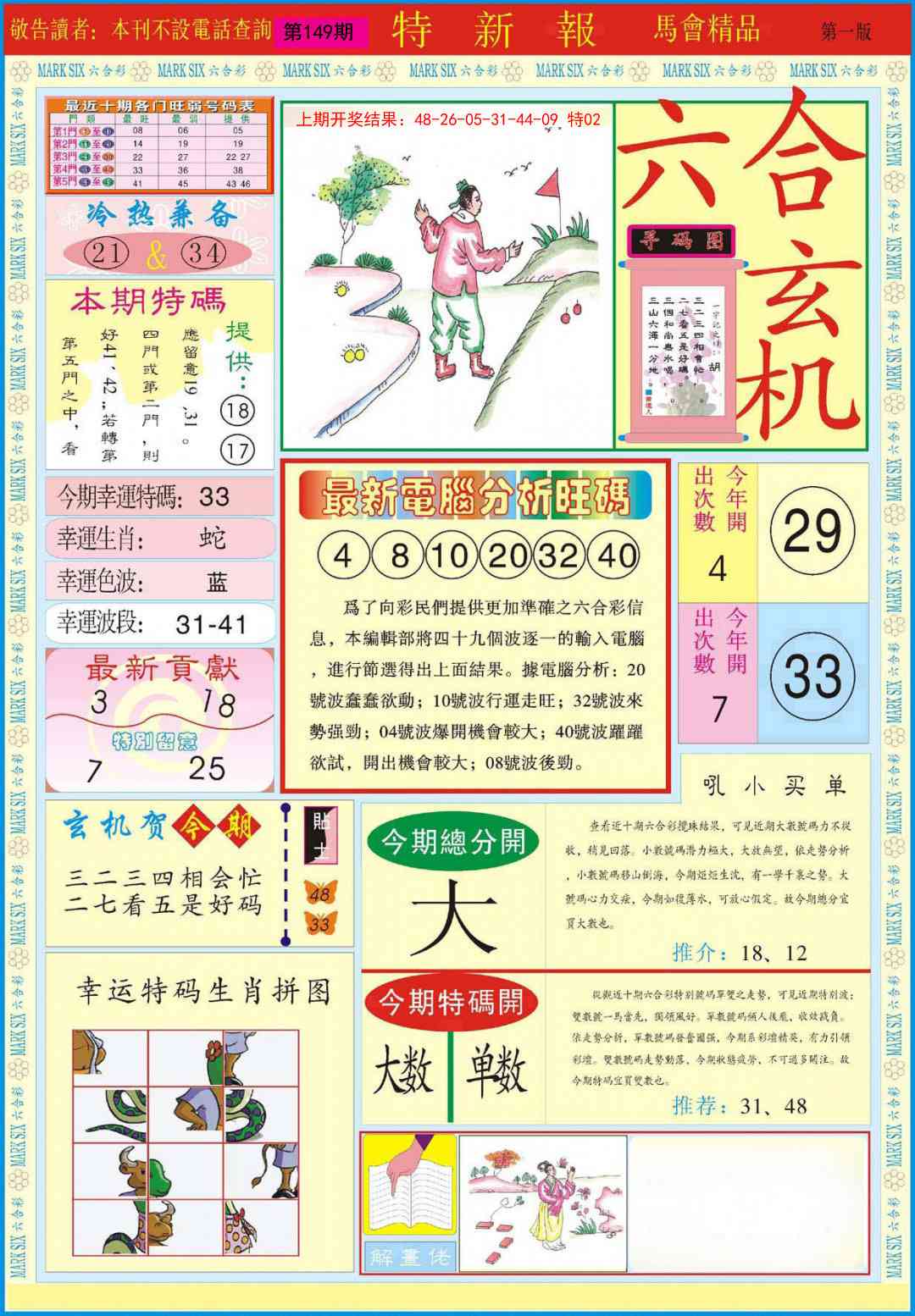149期特新报A[图]