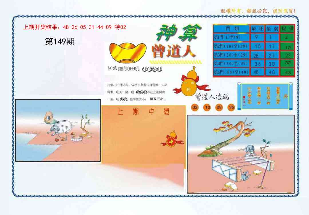 149期4-神算[图]