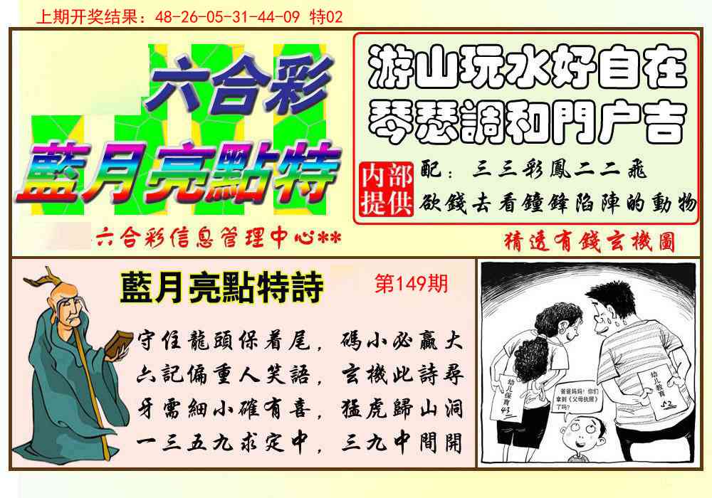 149期蓝月亮点特码[图]