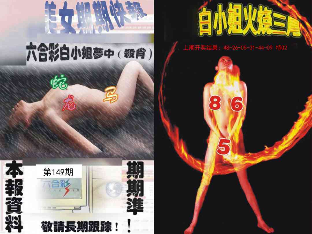 149期环球美女特码报[图]