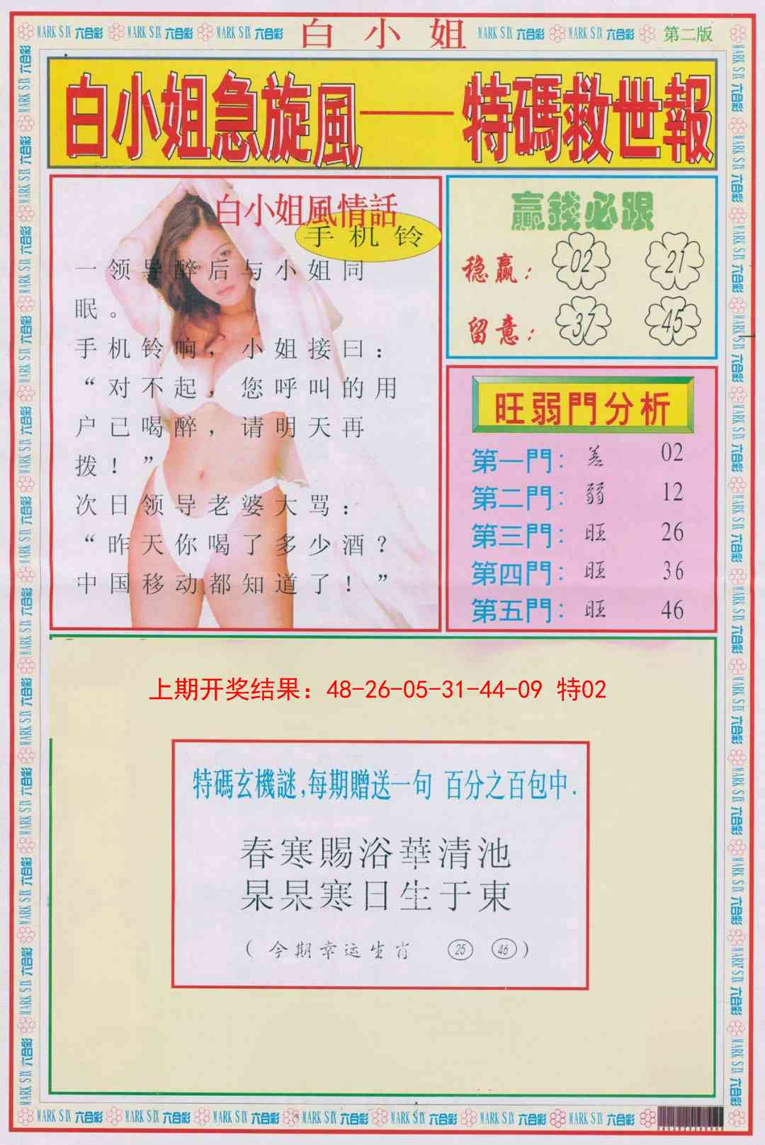 149期白小姐急旋风B[图]