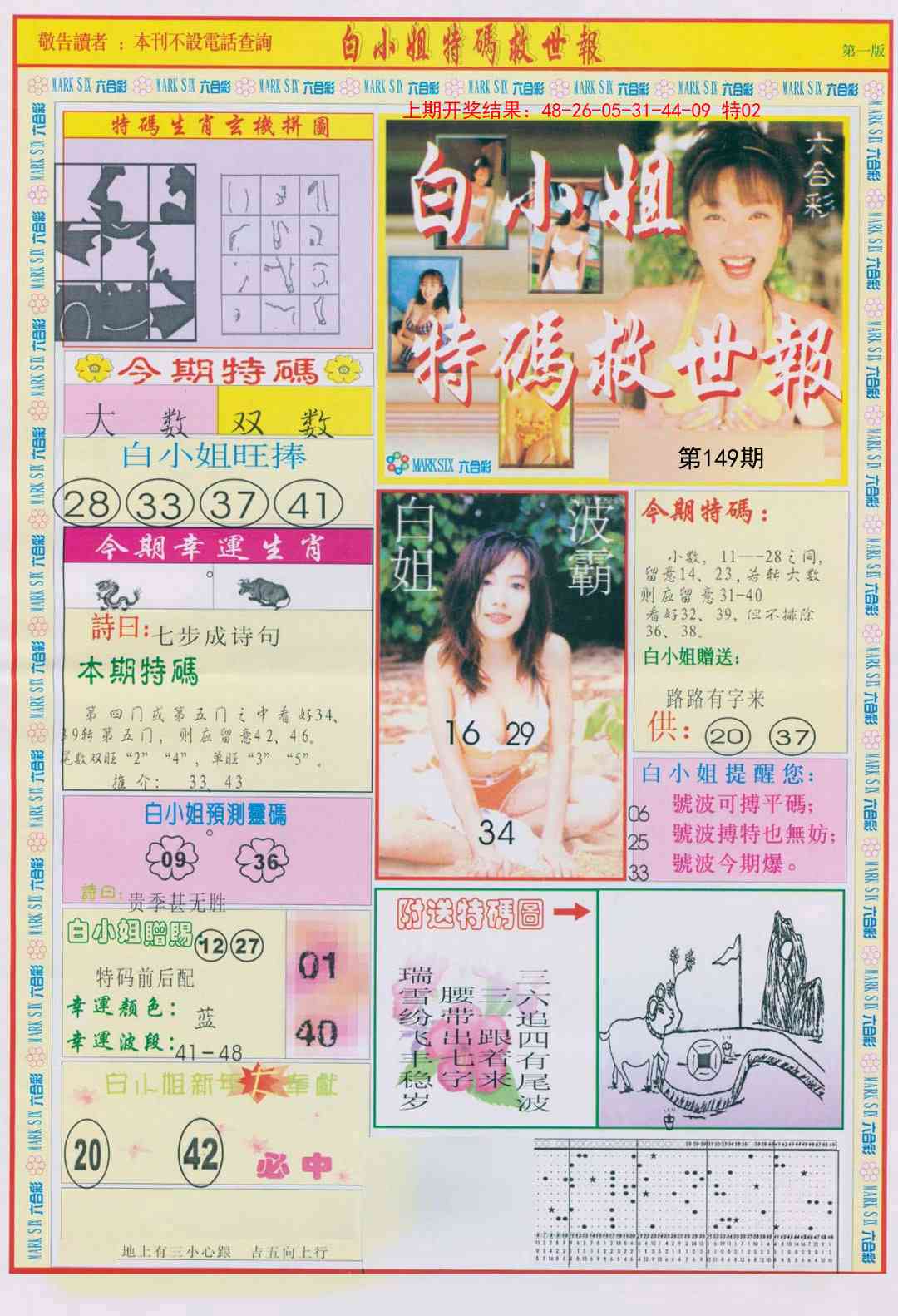 149期白小姐急旋风A[图]