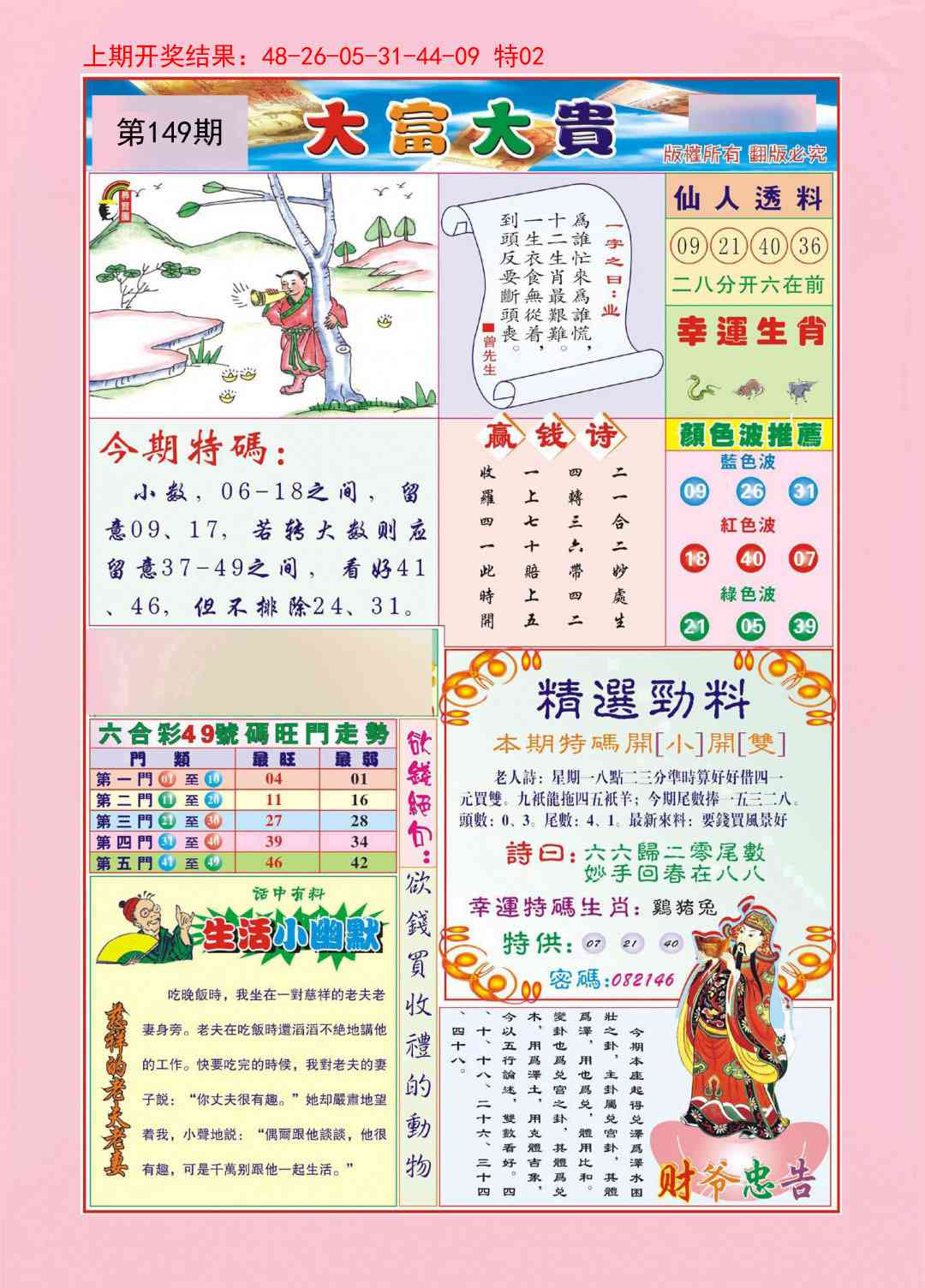 149期大富大贵[图]