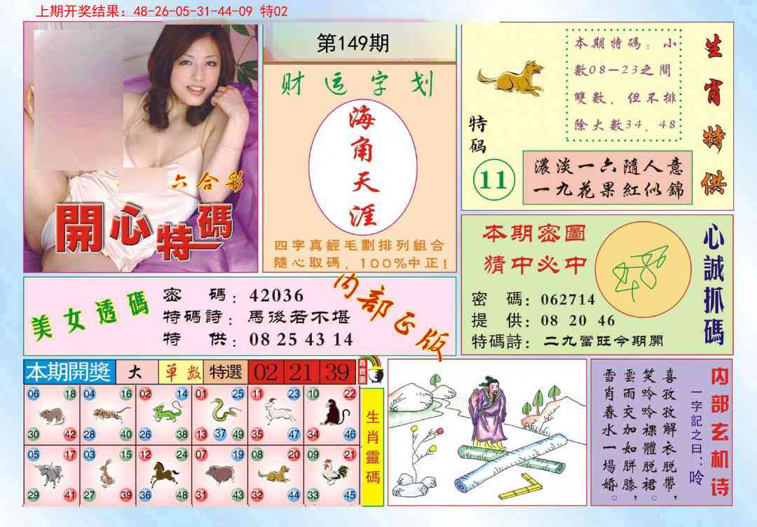 149期开心特码[图]