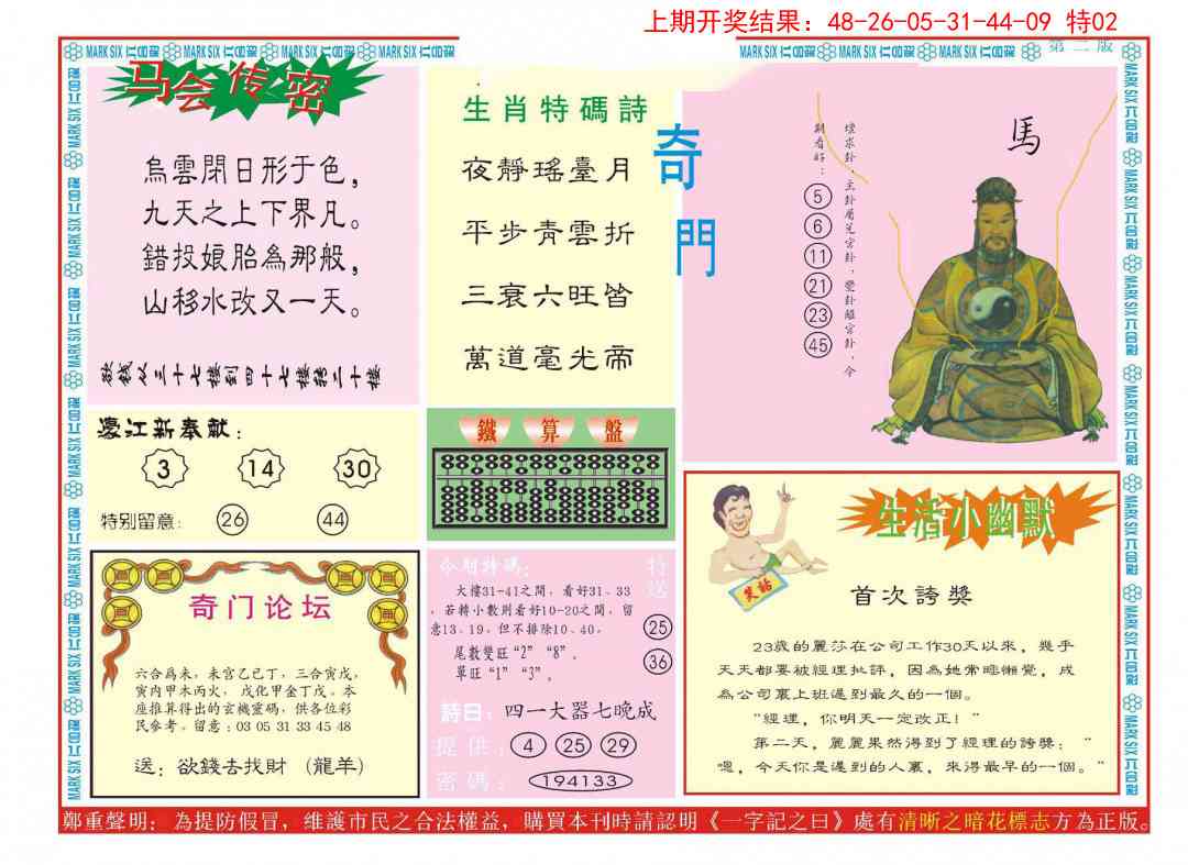 149期新濠江赌经B[图]