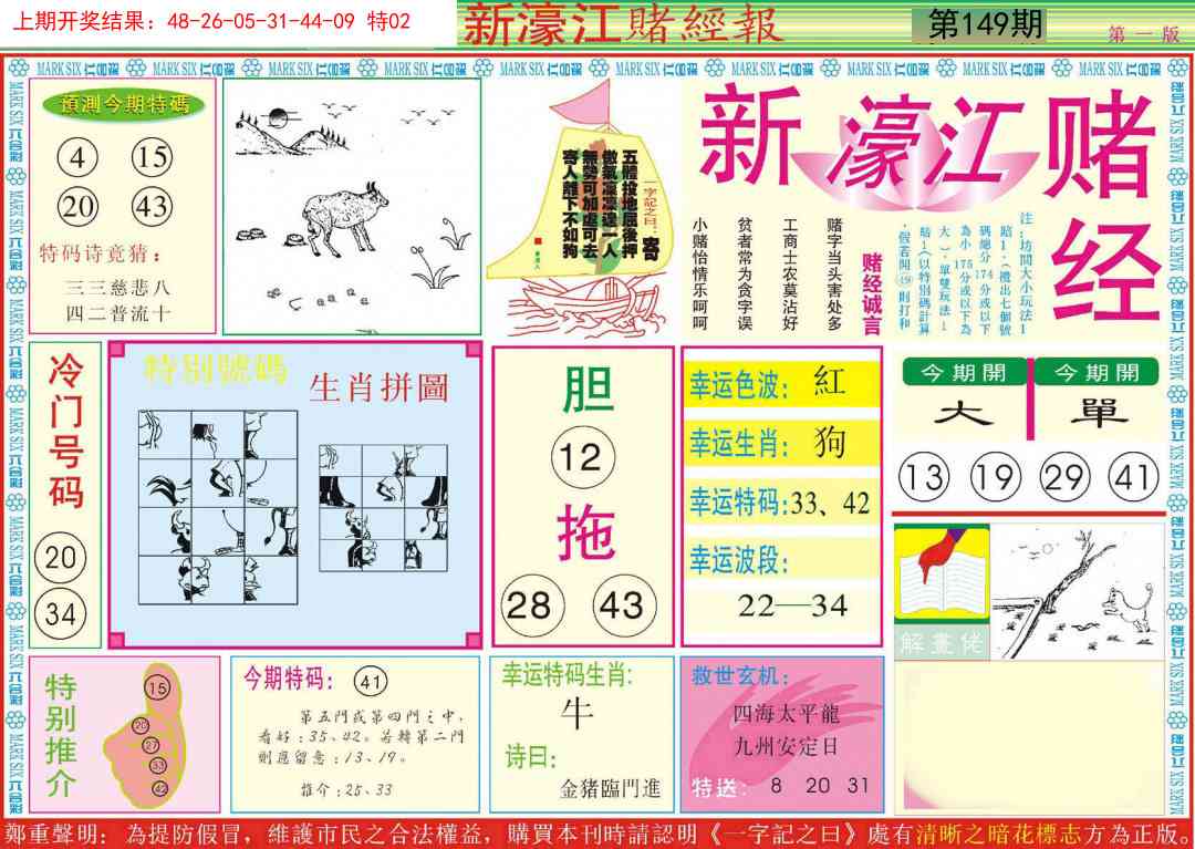 149期新濠江赌经A[图]