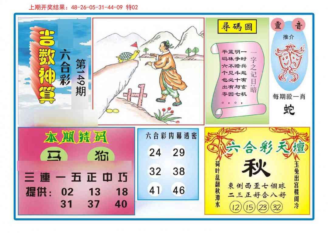149期吉数神算[图]