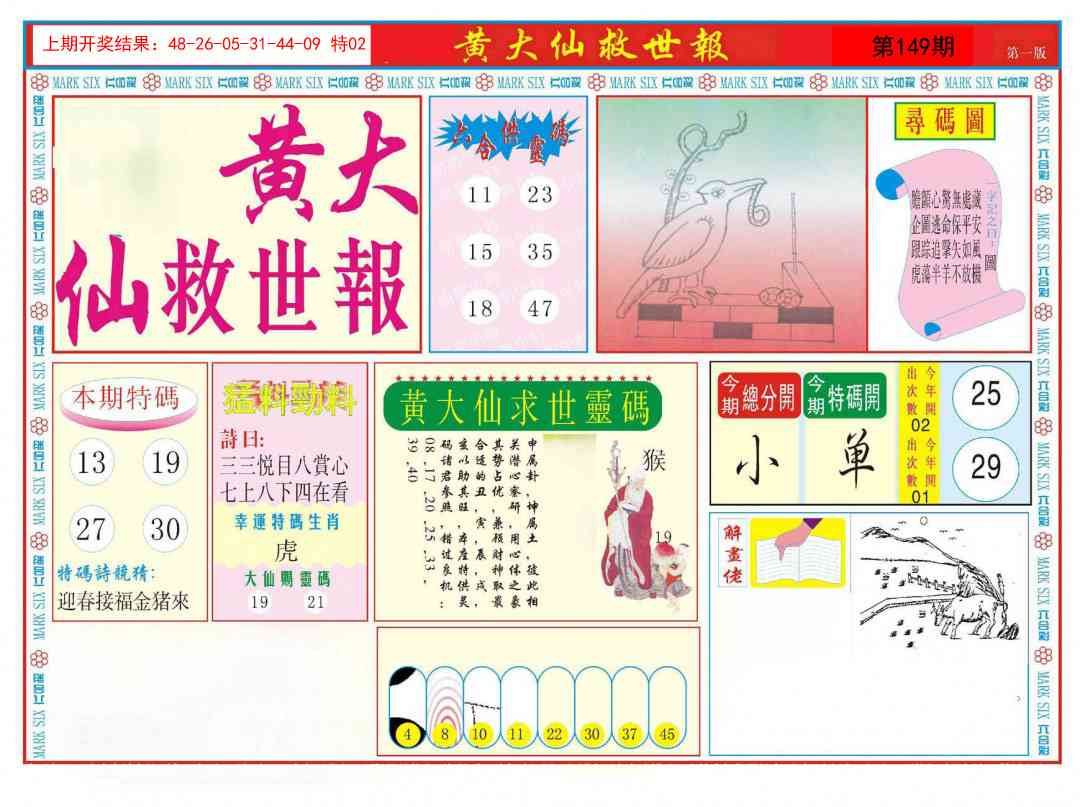 149期新黄大仙救世A[图]
