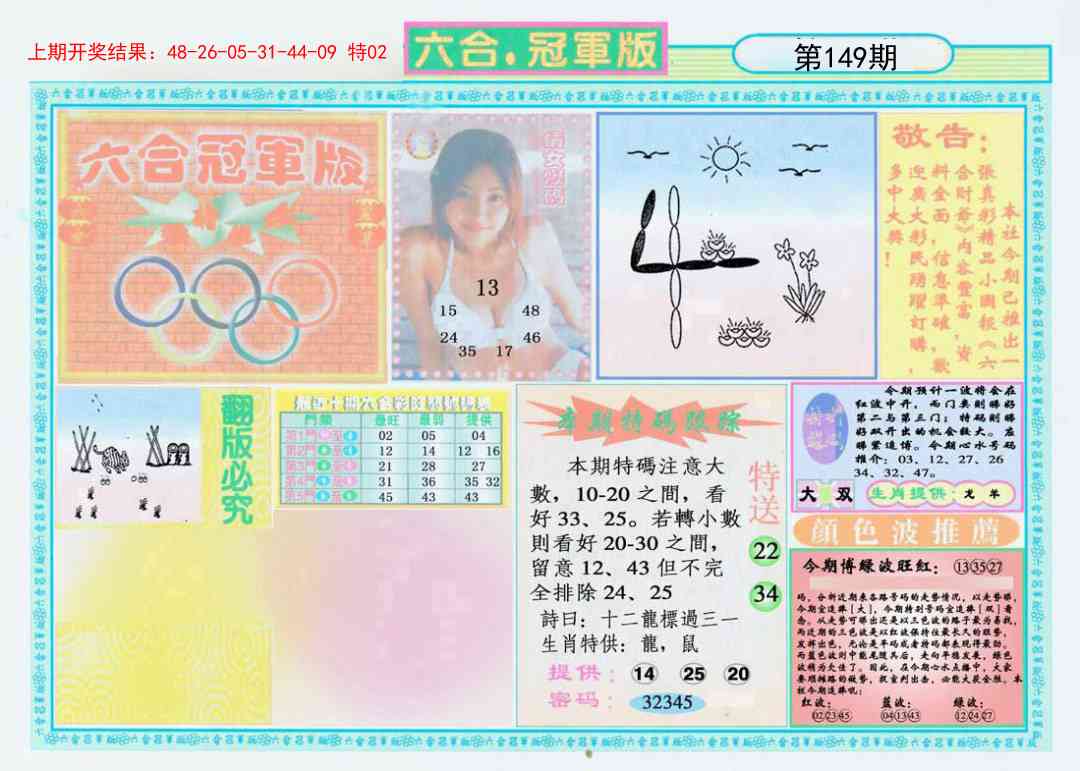149期六合冠军版A[图]