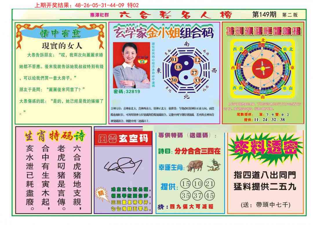 149期名人榜B[图]